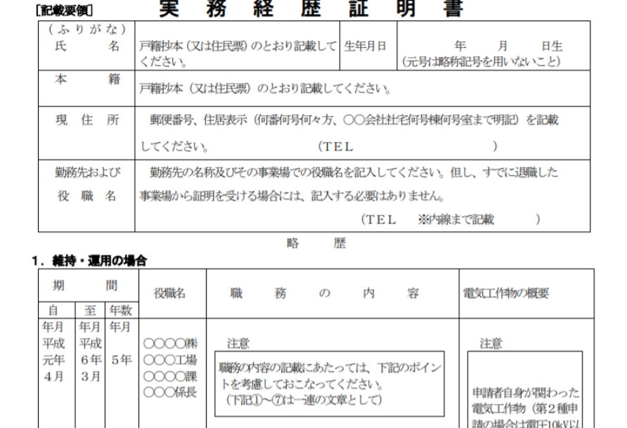 電験三種の実務経験を積むための方法一覧