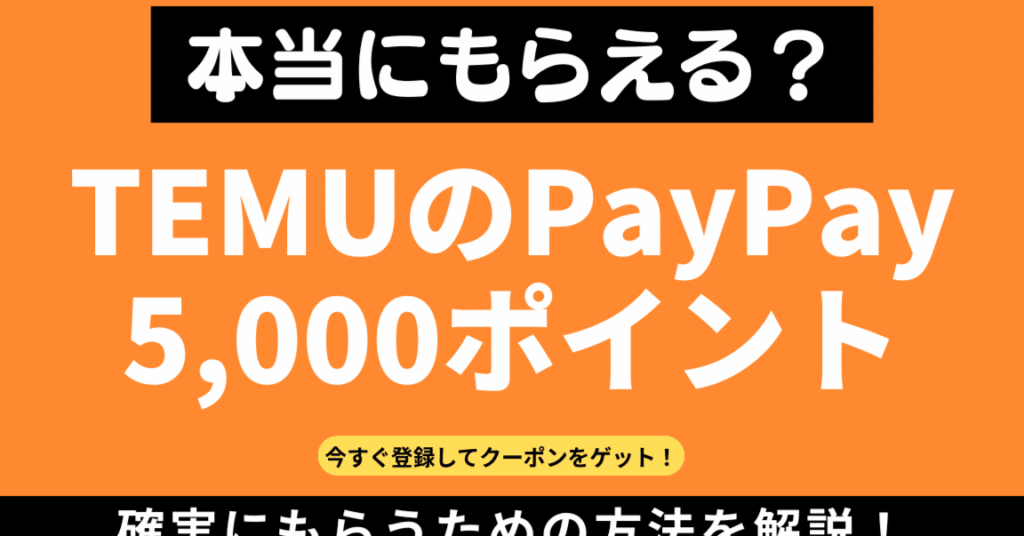 paypaye696b0e8a68fe799bbe98cb2e382ade383a3e383b3e3839ae383bce383b35000e58686e381aee8a9b3e7b4b0e381a8e58f82e58aa0e696b9e6b395 PayPay新規登録キャンペーン5000円の詳細と参加方法