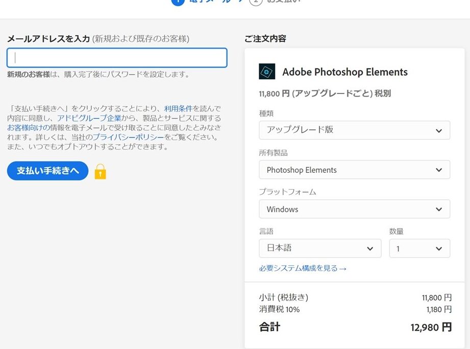 photoshop-elements-e382a2e38383e38397e382b0e383ace383bce38389e78988-e69da1e4bbb6e4b880e8a6a7e381a8e6898be7b69ae3818d photoshop elements アップグレード版 条件一覧と手続き